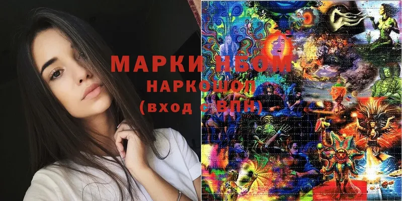 Марки N-bome 1,8мг  Кыштым 